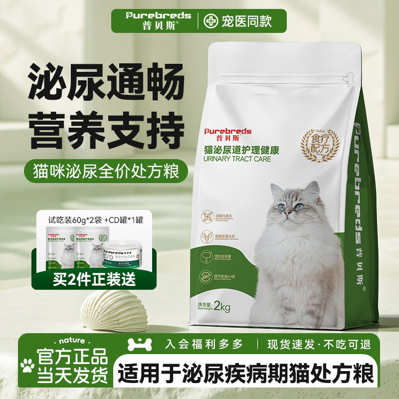 普贝斯泌尿处方猫粮300g 4.9元 - 线报酷