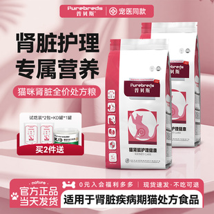 普贝斯猫肾脏处方粮术后护猫粮低老年猫咪多囊磷理健康全价主粮