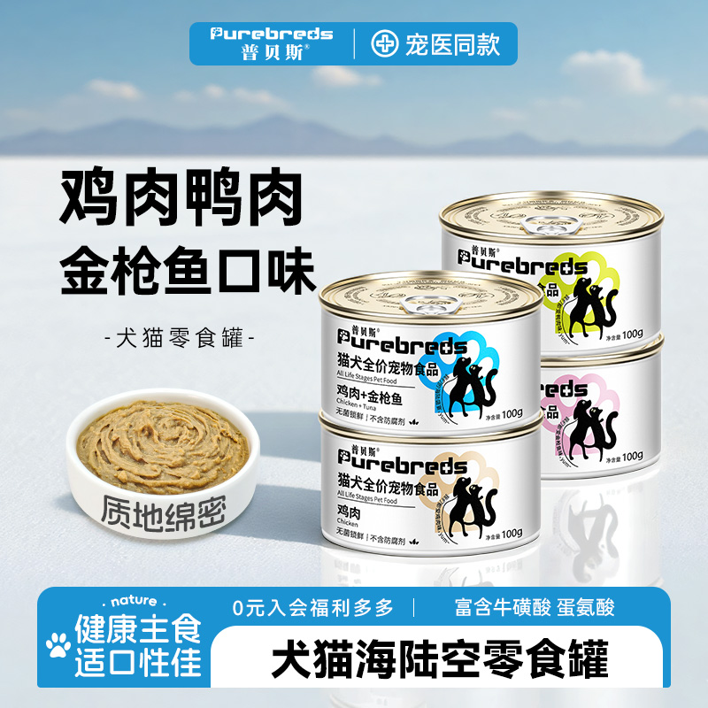 普贝斯高营养可作主食的零食罐头