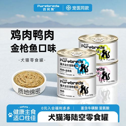 普贝斯高营养可作主食的零食罐头