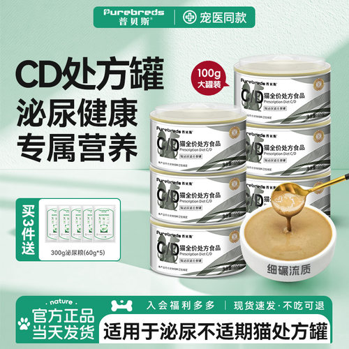 普贝斯CD处方流质罐营养湿粮
