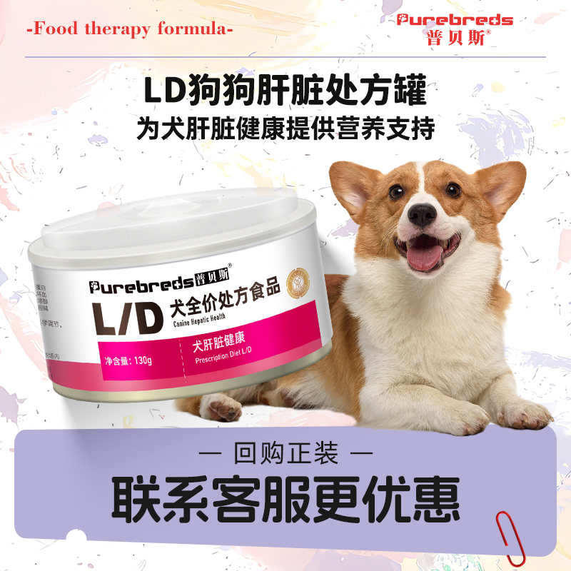 【好物体验专享】普贝斯犬LD罐头130g