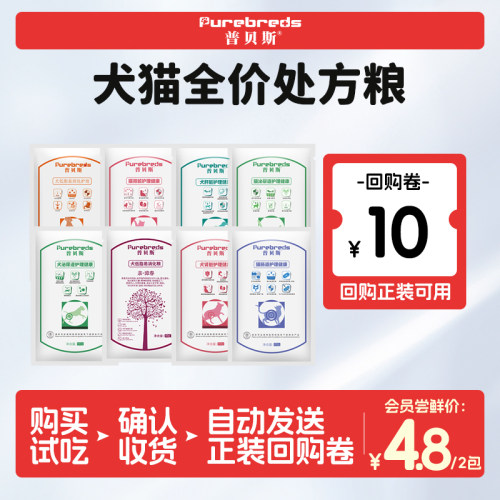 免费试吃普贝斯处方粮试吃装