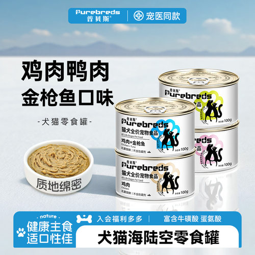 普贝斯高营养可作主食的零食罐头