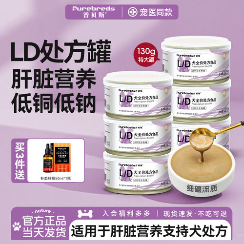 普贝斯LD狗处方流质罐肝脏术后