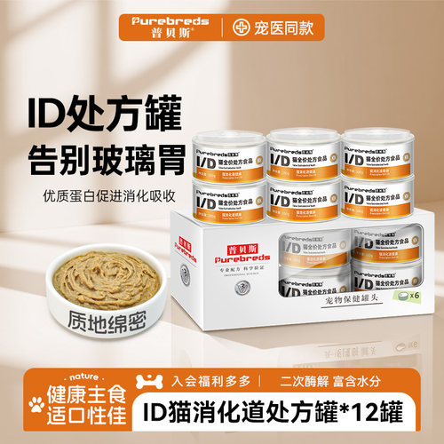 猫肠道易消化处方罐头12罐