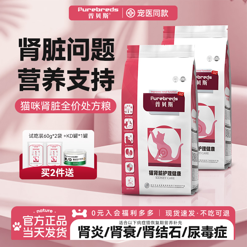 普贝斯猫肾脏处方粮全价主粮