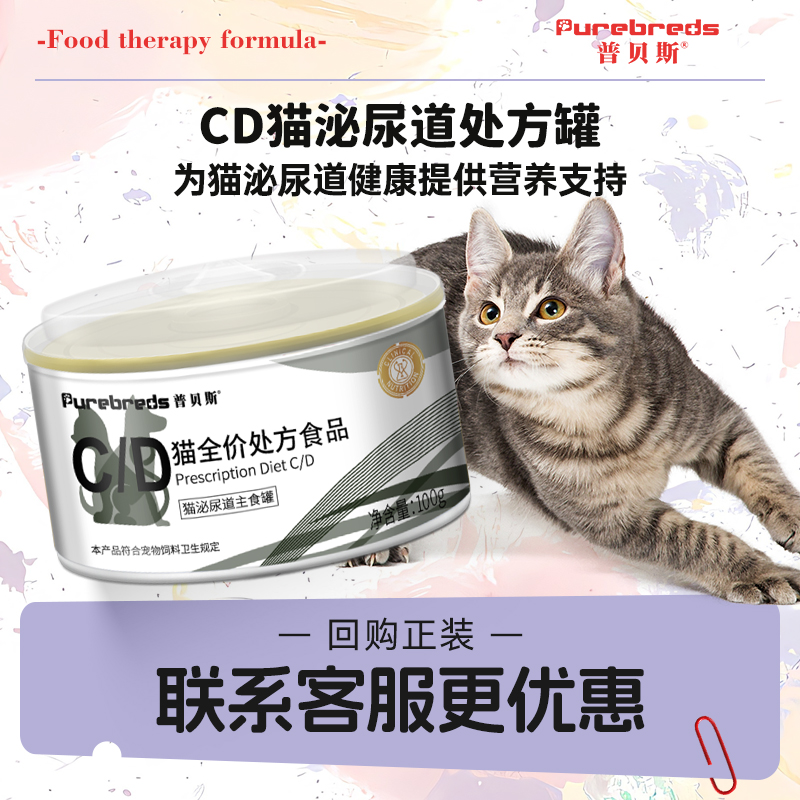 【好物体验专享】普贝斯处方猫罐头流质CD罐猫咪泌尿道罐湿粮