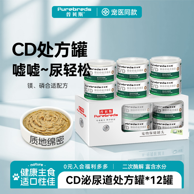 普贝斯猫咪泌尿系统CD处方罐头