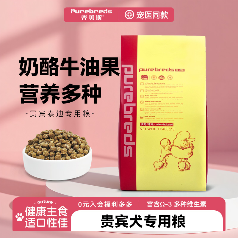 泰迪贵宾专用粮普贝斯天然犬粮