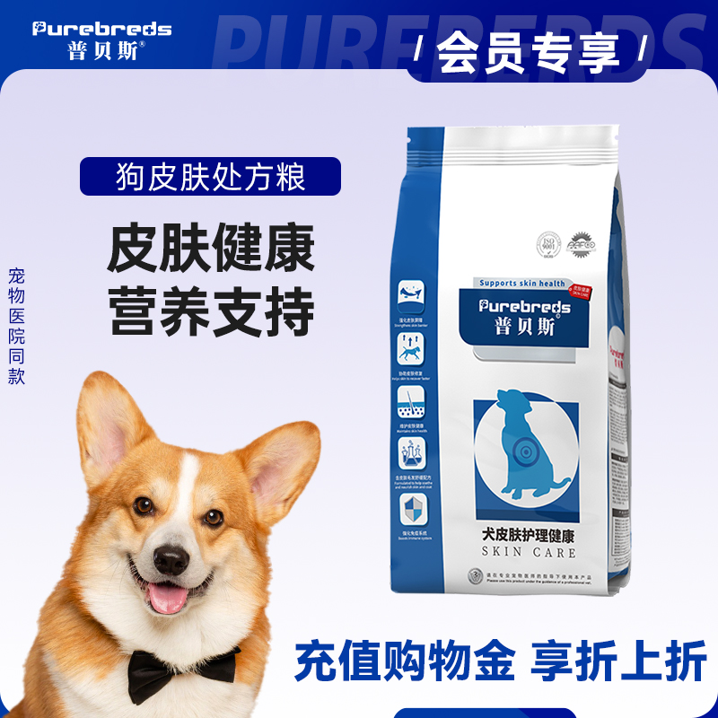 【囤货大包装】普贝斯皮肤病处方粮狗全价营养犬主粮10袋15袋20袋