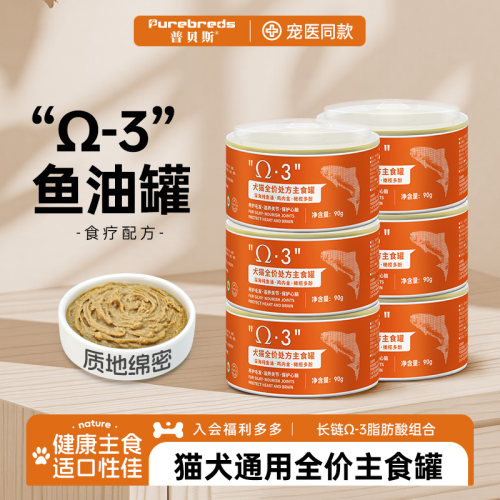 普贝斯Omega-3犬猫处方主食罐深海鱼油欧米伽3猫咪狗狗