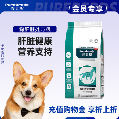 【囤货大包装】普贝斯狗肝脏处方粮全价犬主粮