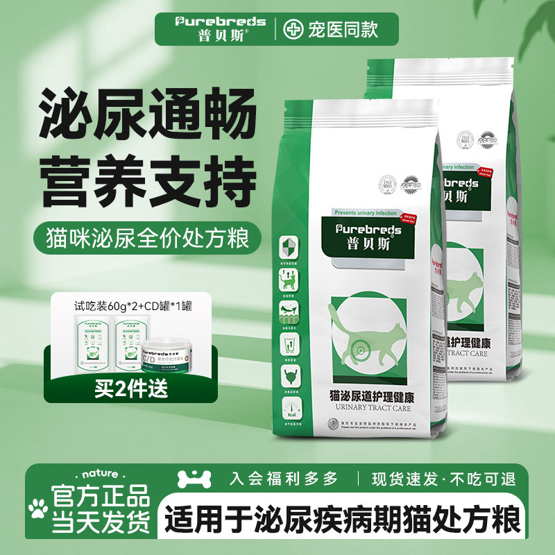 普贝斯猫泌尿处方粮膀胱尿道尿路术后全价护猫粮结理猫咪石晶主粮