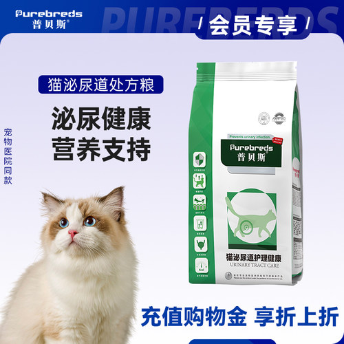 【囤货大包装】普贝斯猫泌尿处方粮膀胱尿道全价主粮