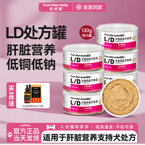 普贝斯LD犬肝脏处方罐头复合营养