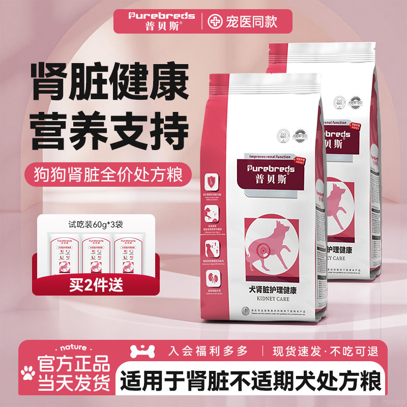 普贝斯犬肾脏处方粮术后护狗粮低老年狗狗多囊磷理健康全价主粮