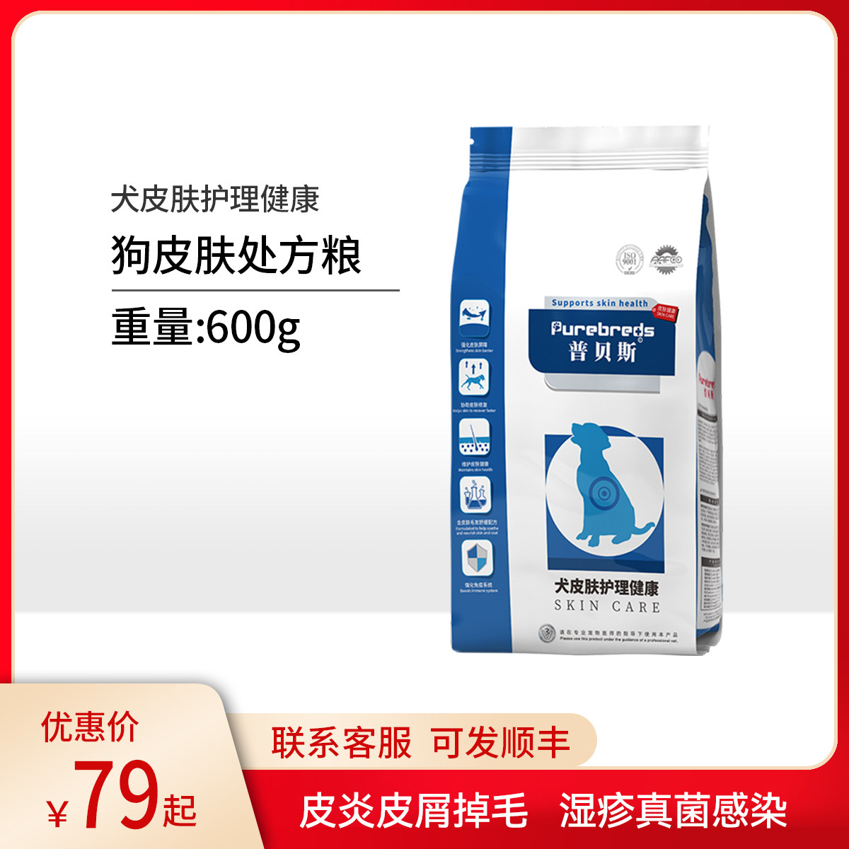 普贝斯皮肤病处方粮狗改善炎性掉毛化脓性过敏性全价犬主粮通用型