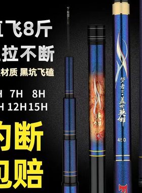 梦者雲盖世英雄超硬19调黑坑飞磕竞技罗飞高档台钓竿6H7H8H10H12H