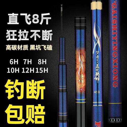 梦者雲盖世英雄超硬19调黑坑飞磕竞技罗飞高档台钓竿6H7H8H10H12H