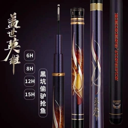 盖世英雄超轻硬19调6H7H8H10H12H钓黑坑飞磕竞技罗非鲤鱼竿