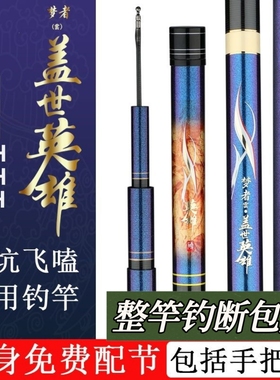 梦者雲盖世英雄超轻硬19调6H7H8H10H12H钓黑坑飞磕竞技罗非鲤鱼竿