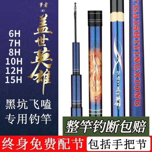 盖世英雄鱼竿罗非黑坑