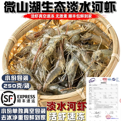 微山湖新鲜淡水小河虾鲜活虾速冻