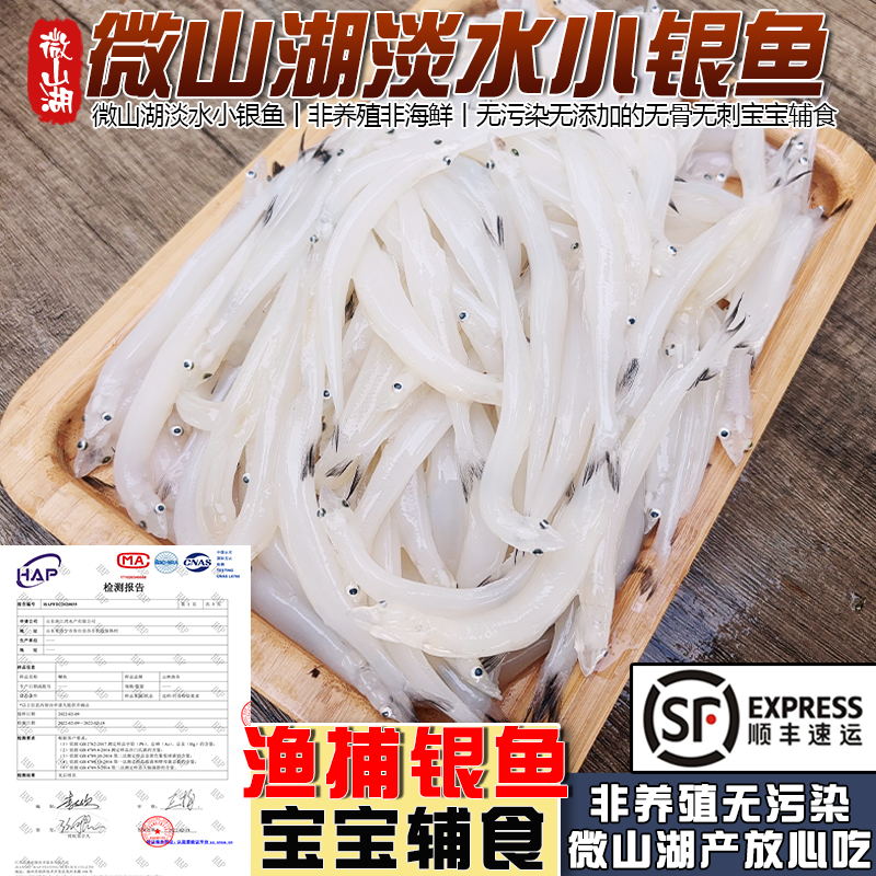 微山湖生态小银鱼发顺丰无骨无刺