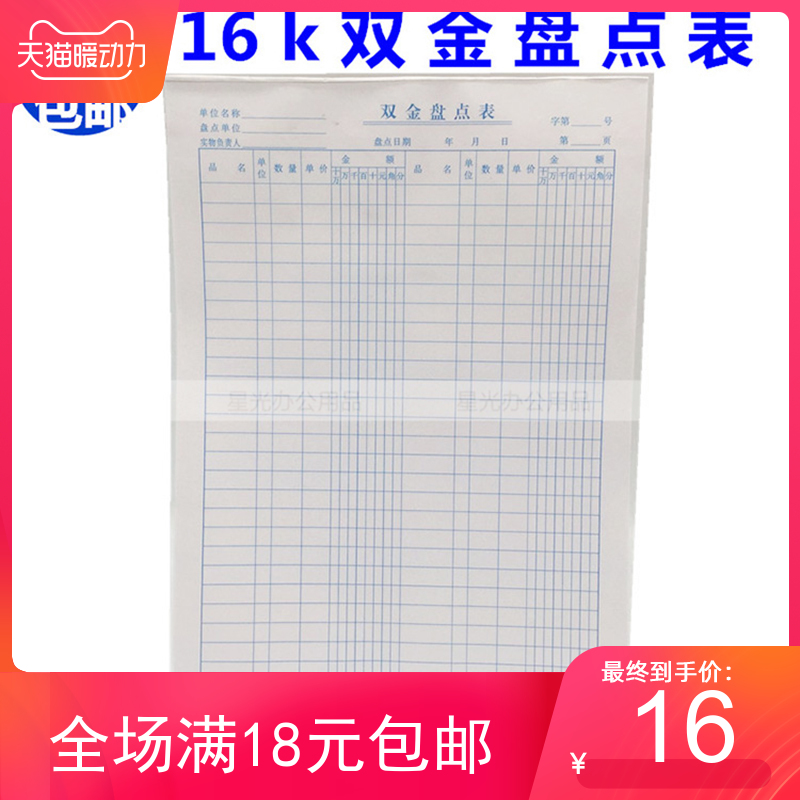 包邮 16K双金盘点表16开仓库库存商品记录表190*265mm盘点单