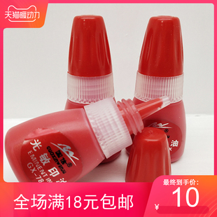 国信光敏印油红章印油水财务办公用品原子印油盖章印泥水快干印台