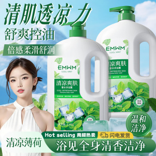 25蛇年新款 沐浴露劲凉酷爽清香保湿 滋润沐浴乳薄荷留香男女家庭装