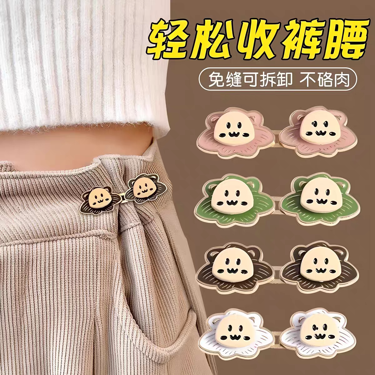 27新款卡通小狮子不硌肉收腰扣牛仔裤腰围改调节扣子收紧神器免缝