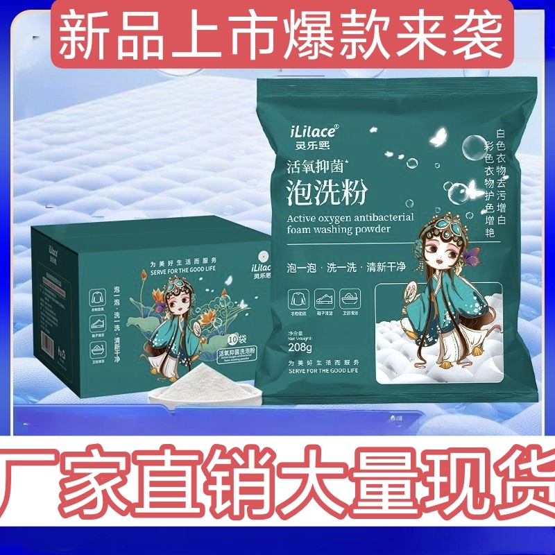 26马年新款活氧泡洗粉家用深层清洁去污渍持久留香泡洗衣粉爆炸盐