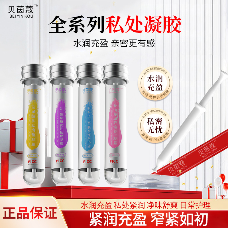 25年新款蛋白私处护理妇科凝胶私密紧致收缩紧阴液女性护理液推荐