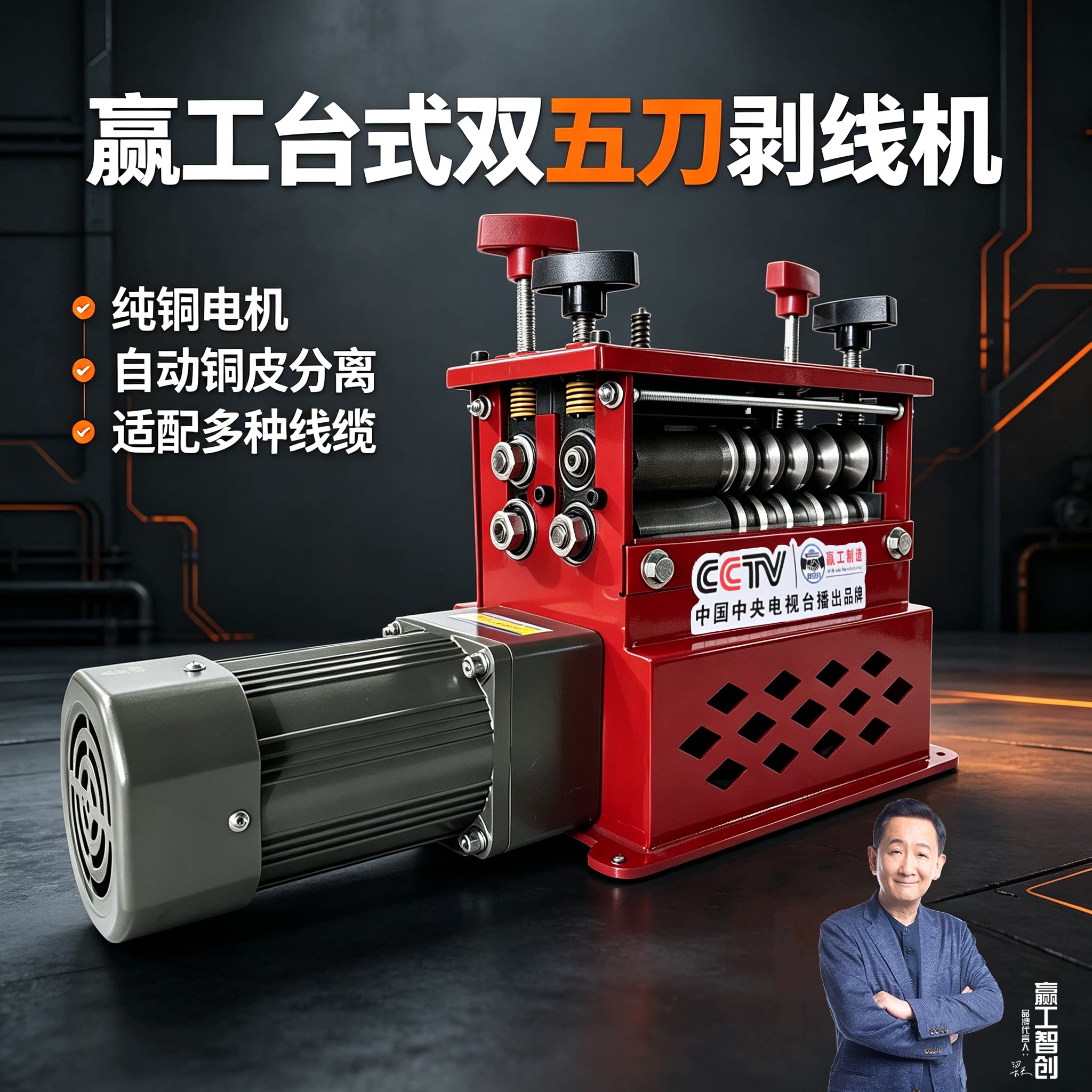 赢工台式双五刀剥线机图片
