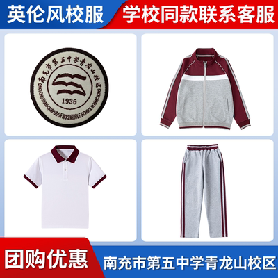 【南充市第五中学青龙山校区】同款校服班服学生棒球服短袖T恤