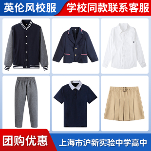 【上海市沪新实验中学高中】同款校服班服棒球服运动上衣长裤