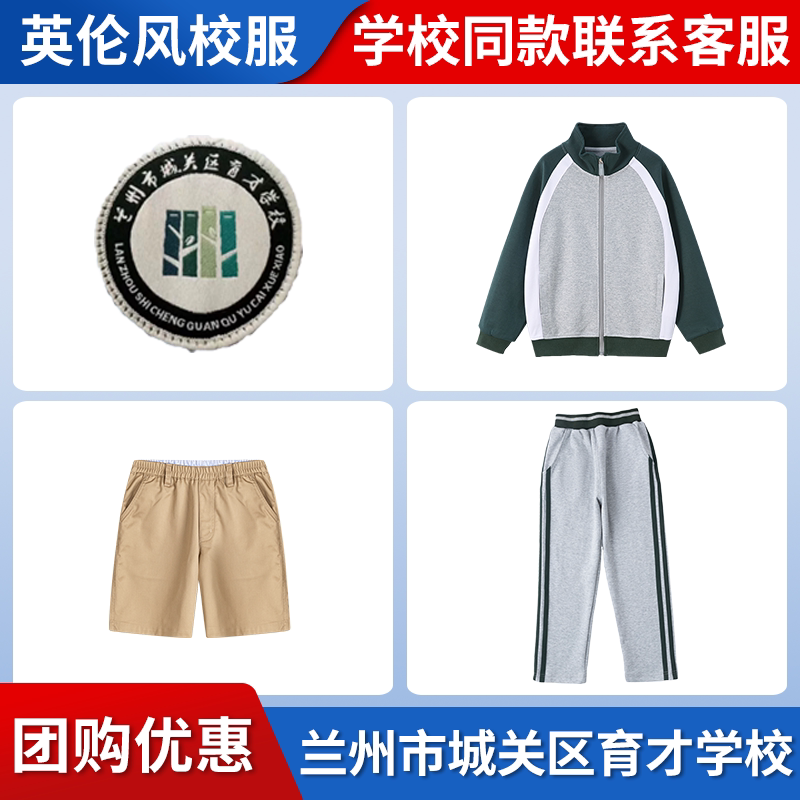 【兰州市城关区育才学校】同款校服班服棒球服短裙短裤上衣长裤