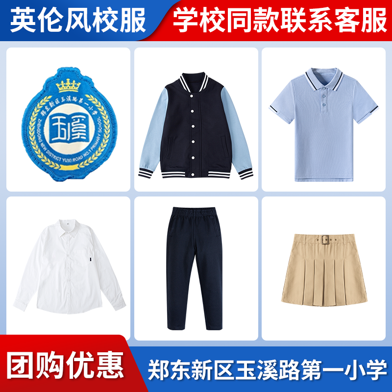 【郑东新区玉溪路第一小学】同款校服班服春秋棒球服短袖衬衫