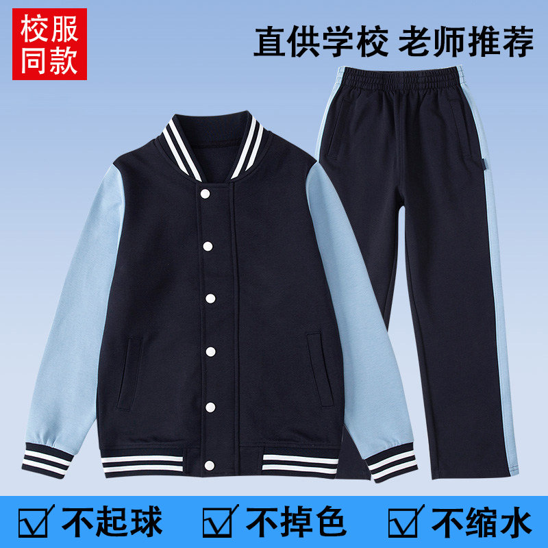 英伦风棒球服外套 春秋藏蓝色拉链上衣校服裤子 中小学生校服套装