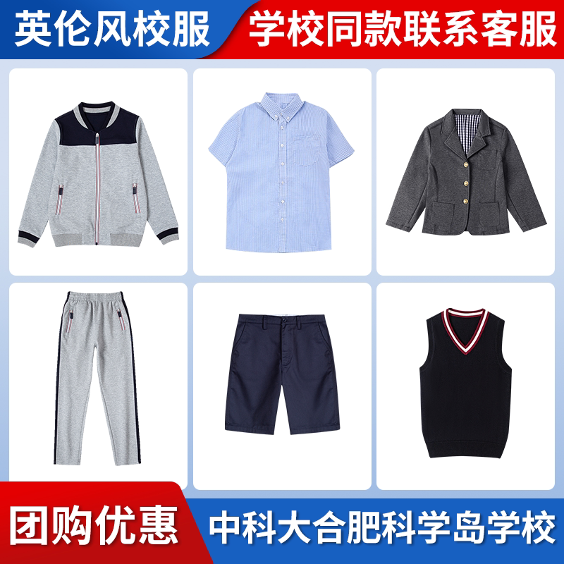 【中科大附中合肥科学岛学校】同款校服班服T恤短袖运动服西服