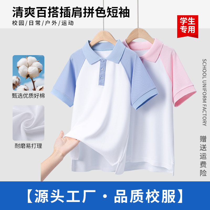 校服短袖男女童校园学院风学生夏季浅蓝浅粉拼色T恤POLO学校班服