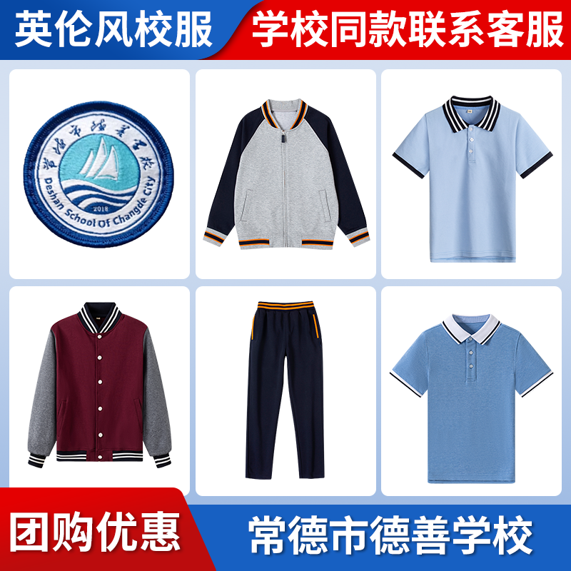 【常德市德善学校师雅田家湖小学】同款校服班服T恤短裤棒球服