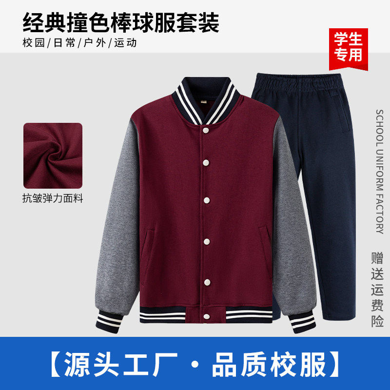 中小学生校服套装英伦风酒红色深灰拉链棒球服幼儿园园服春秋冬装