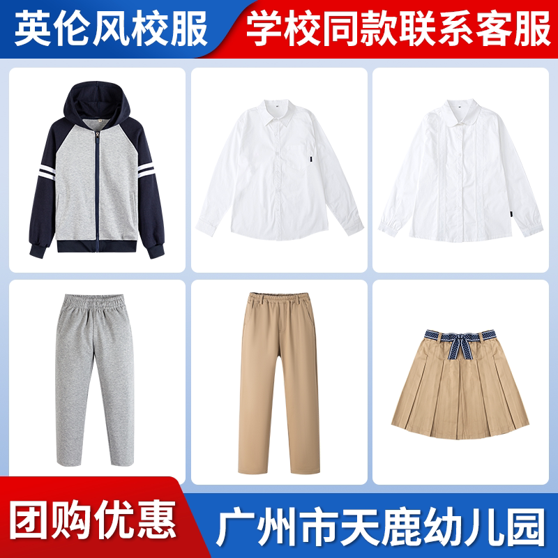 【广州市天鹿幼儿园】同款校服班服学生衬衫短裙棒球服上衣长裤