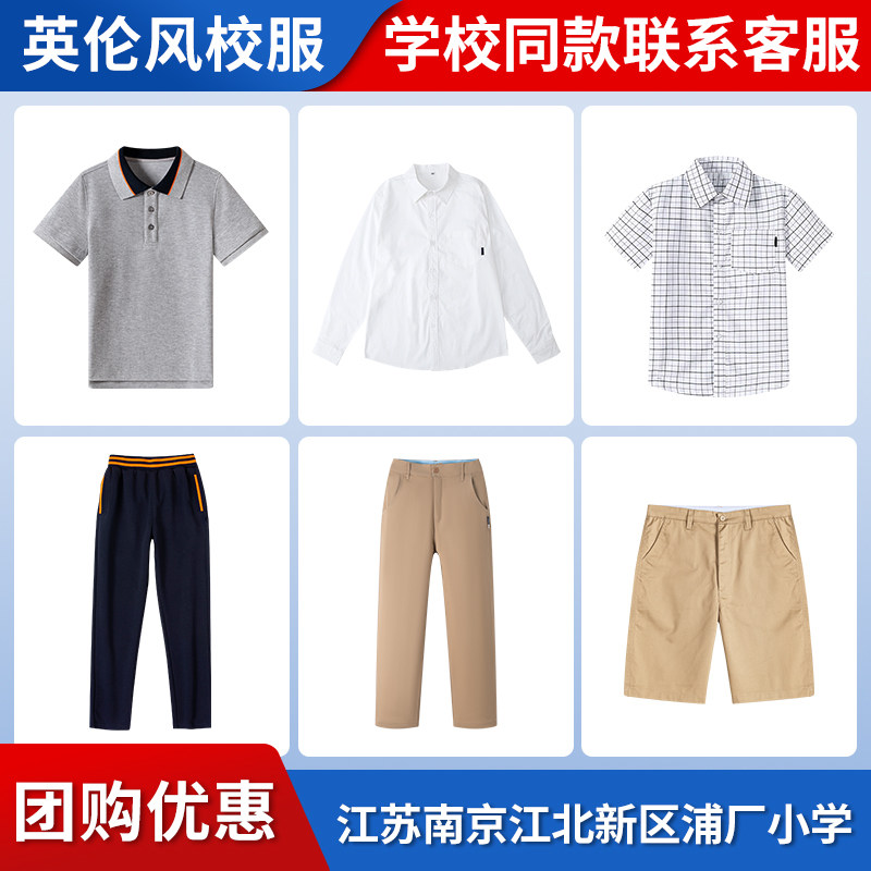 【江苏南京江北新区浦厂小学】校服裤子衬衫短袖西裤短裤裙子