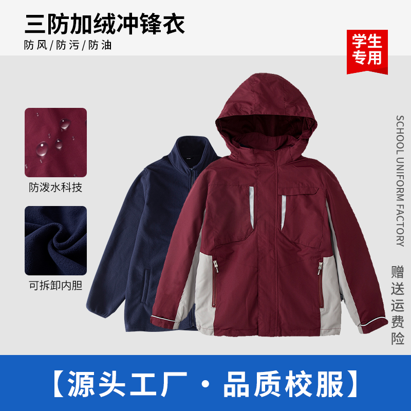 春秋保暖加厚两层便携式冬季校服