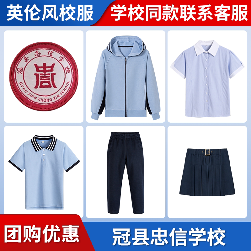 【冠县忠信学校】同款校服班服棒球服短袖衬衫