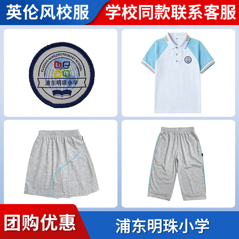 【明珠小学】上海浦东明珠迎桥小学校服三林康桥实验小学同款校服